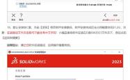 【3D建模软件】Solidworks 学习版 分享下载